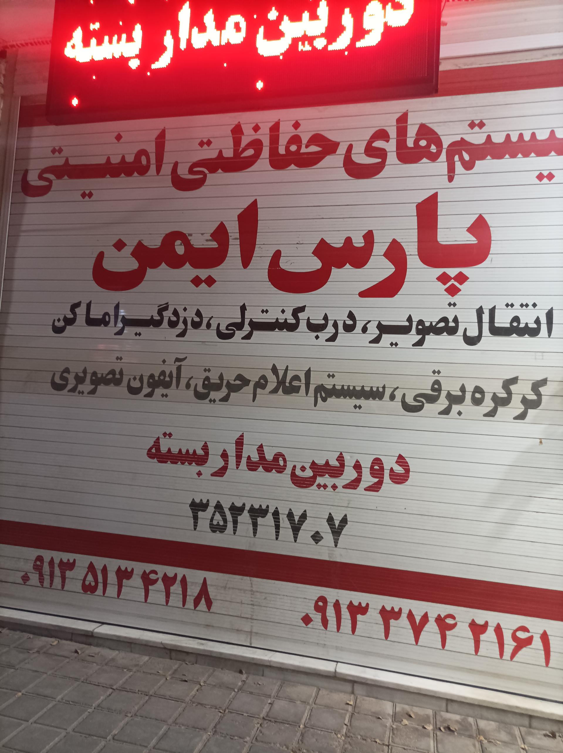 شرکت ایمنی آذرنشان