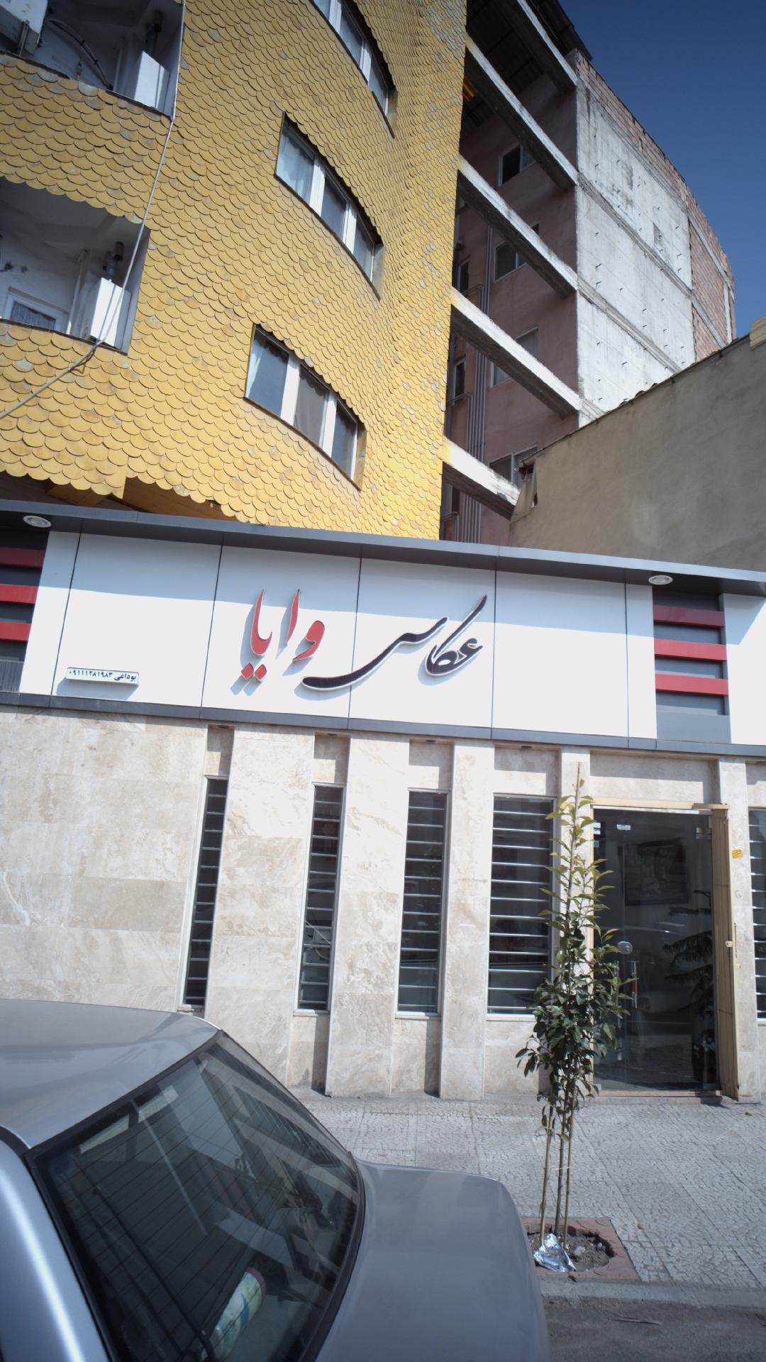 استودیو  وایا (علی بوداغی )