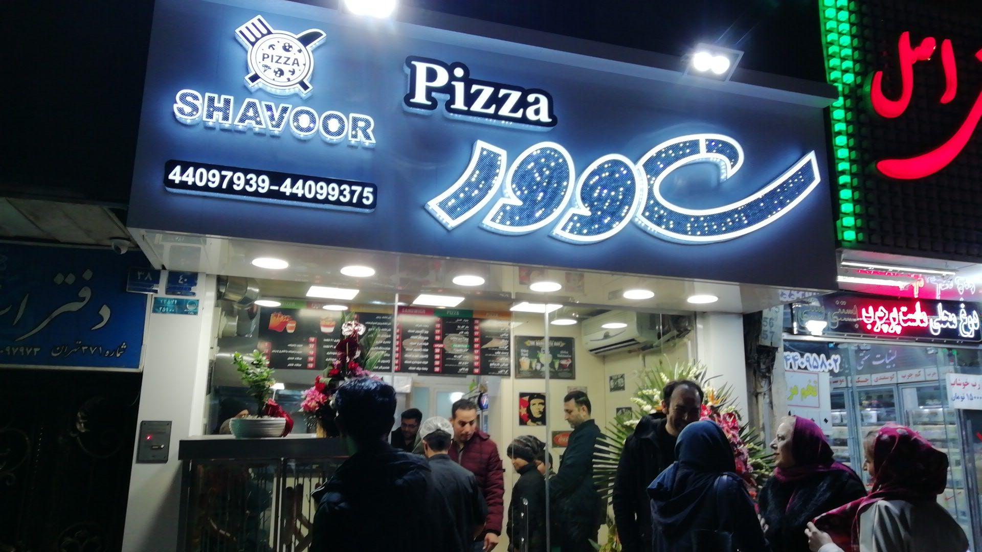 فست فود شاوور