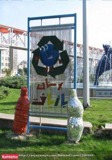 پارک بازیافت