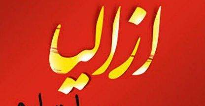 خانه زیبایی آزالیا