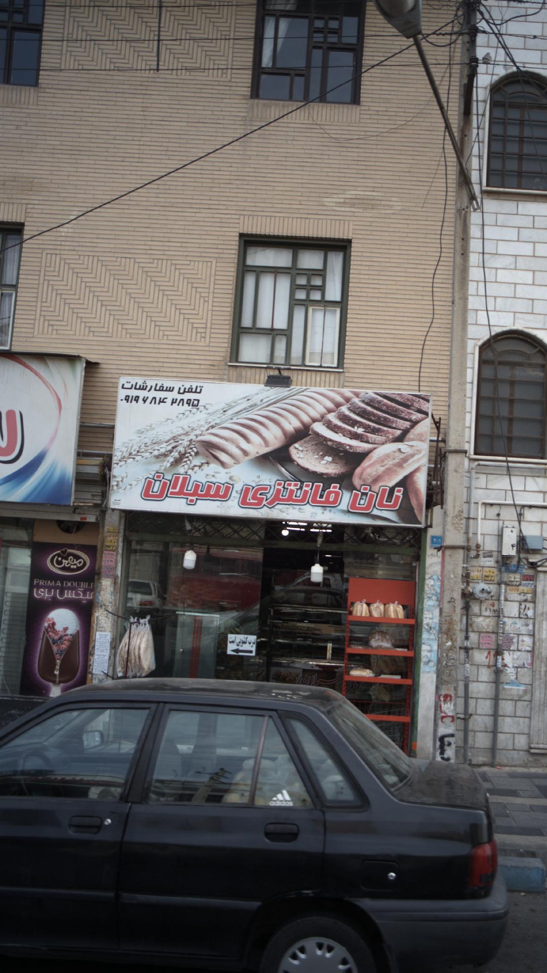 نان فانتزی سبلان