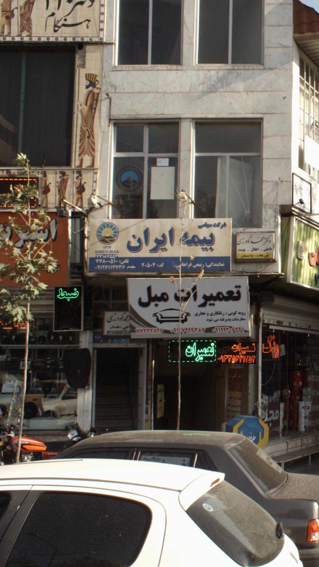 بیمه رازی