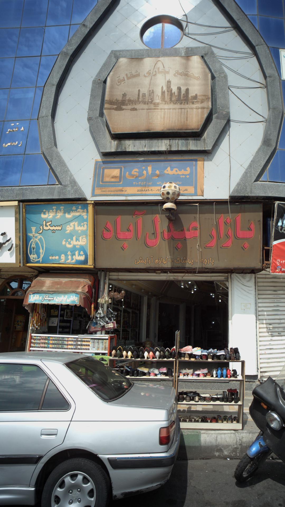 بیمه ایران نمایندگی نصیری