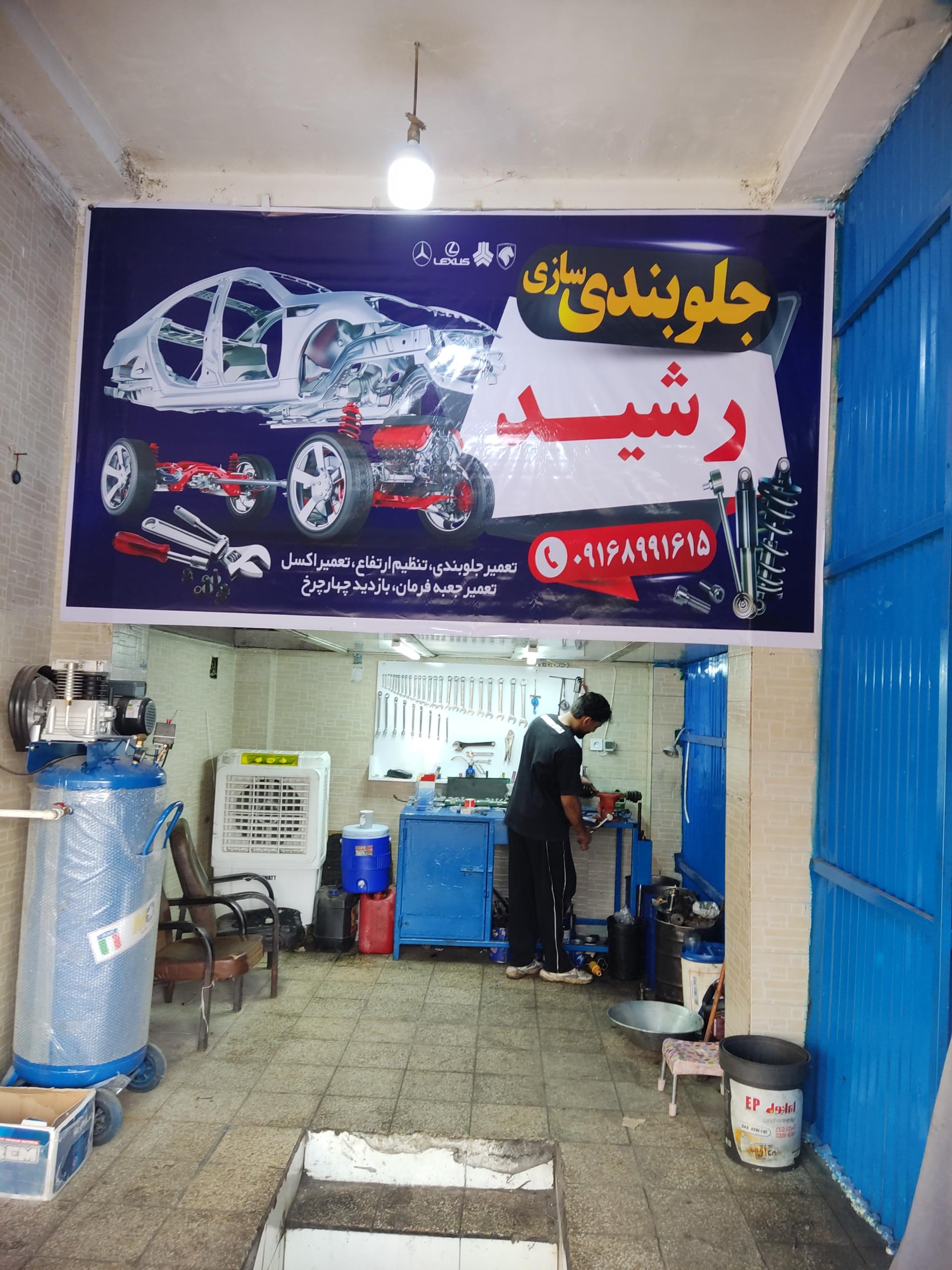 فروشگاه جلوبندی رضا