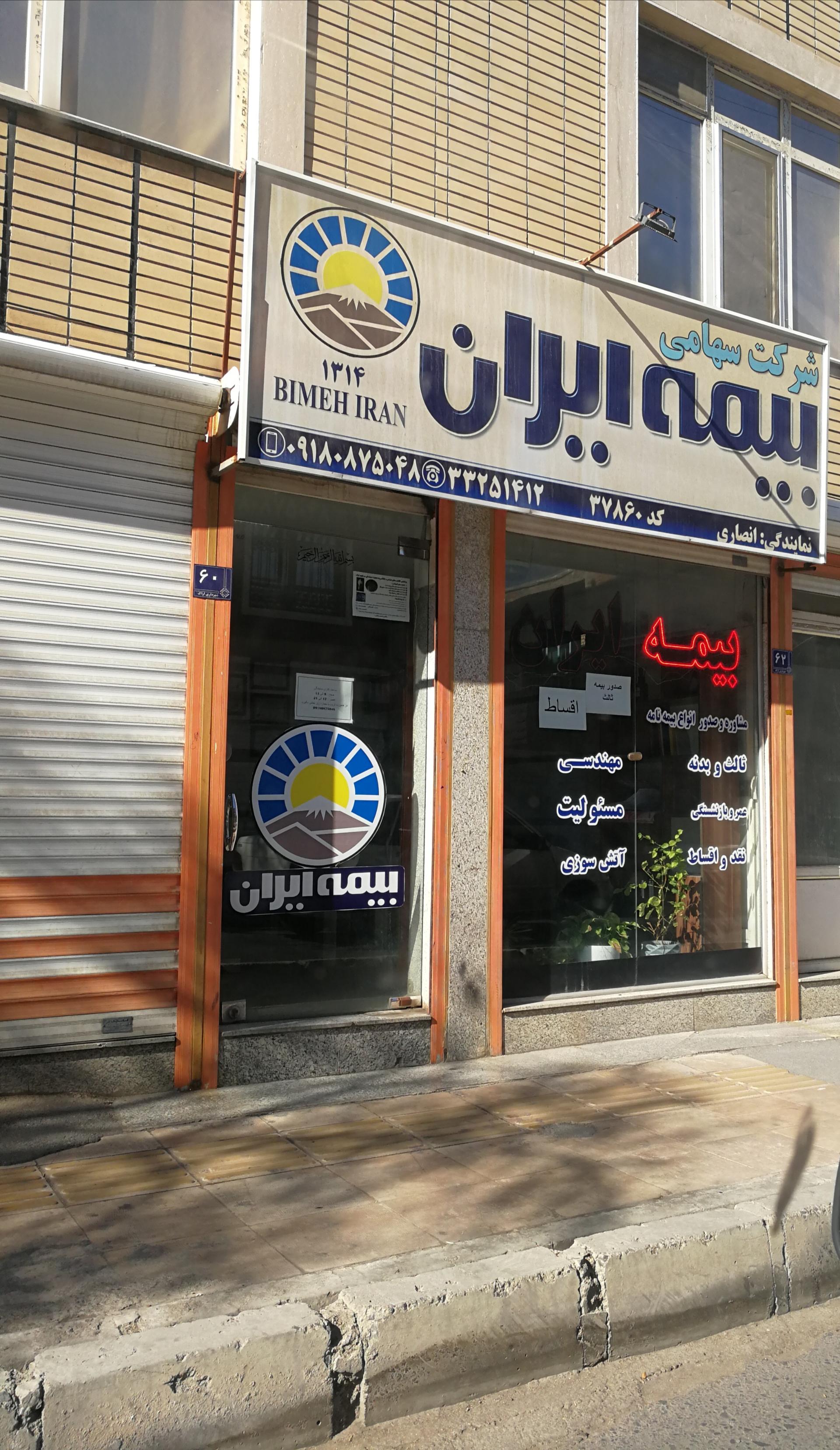 بیمه ایران