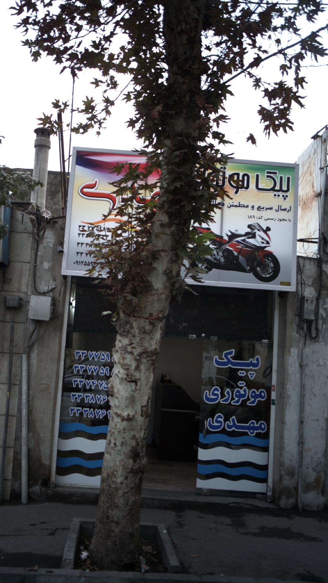 پیک موتوری