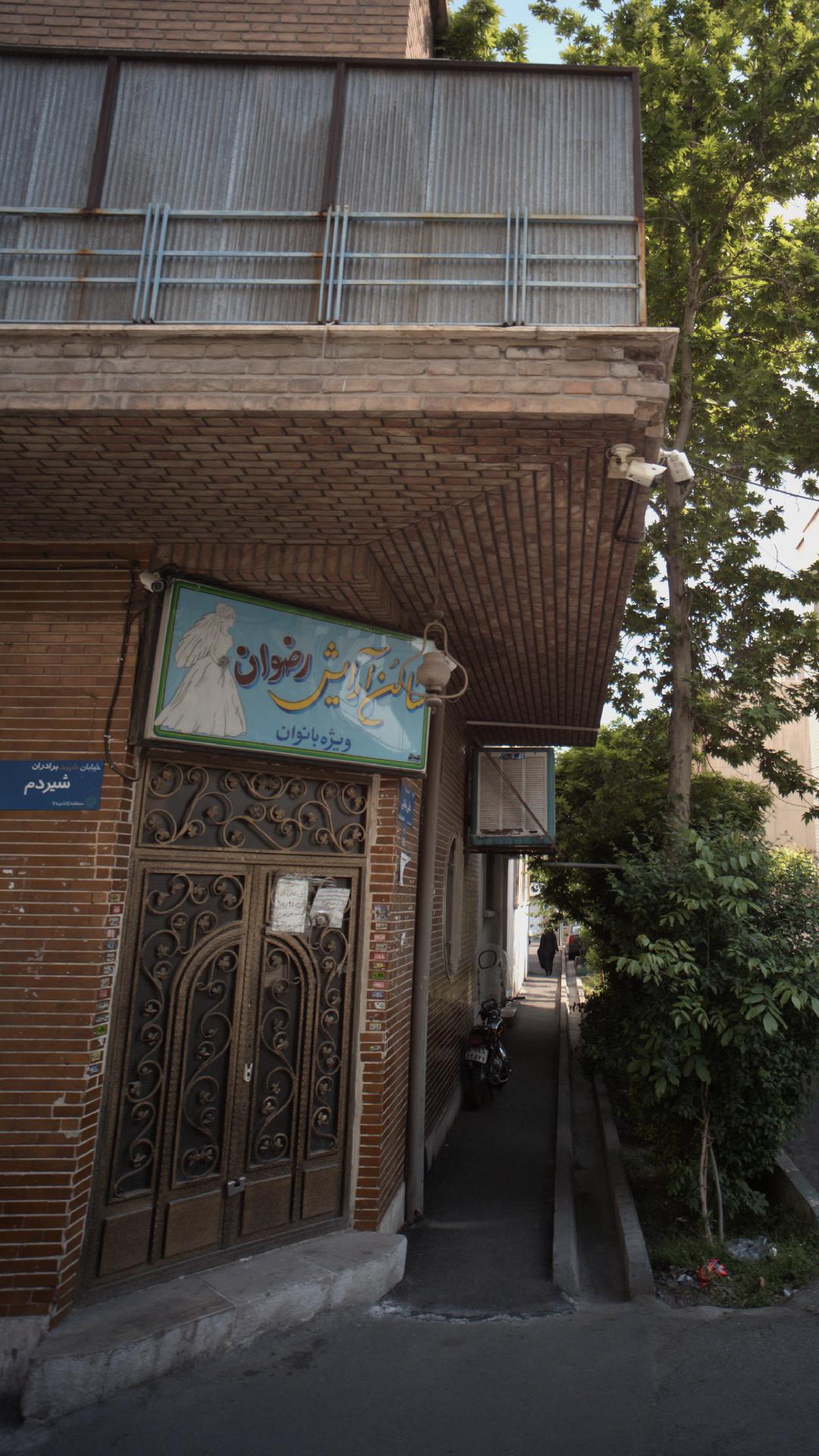 سالن آرایش رضوان