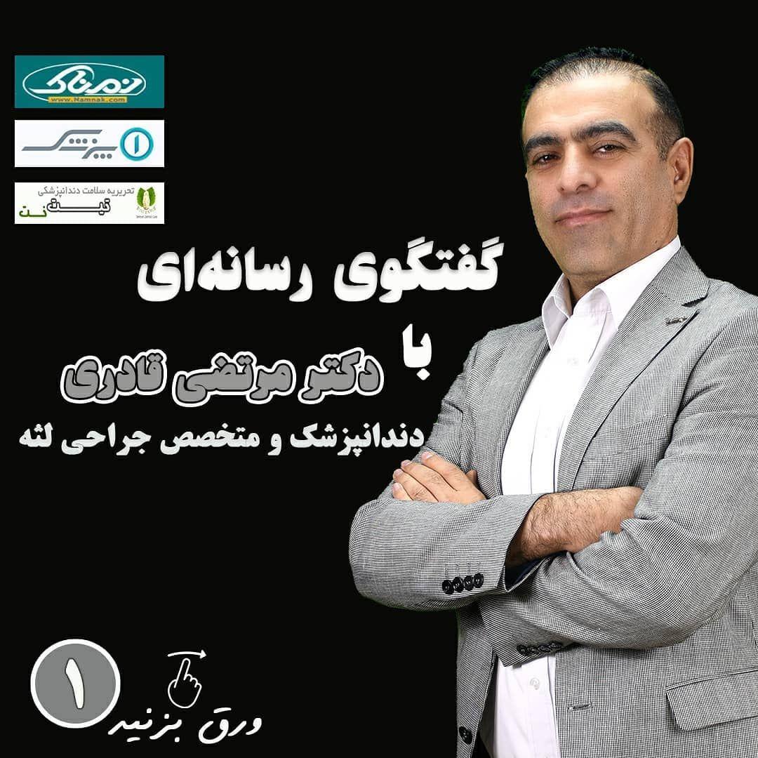 مرکز تخصصی ایمپلنت دکتر قادری