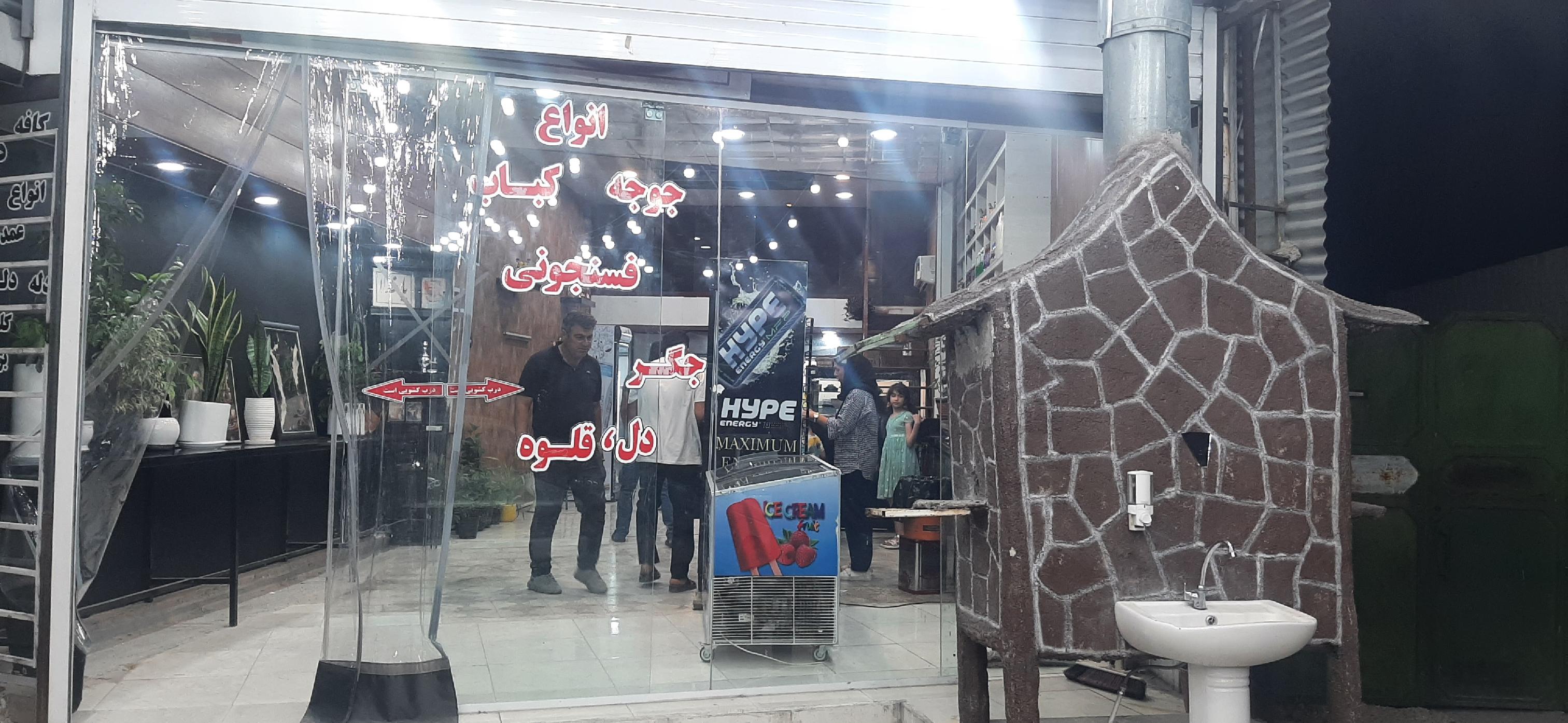 کافه فست فود و رستوران دایی جمال