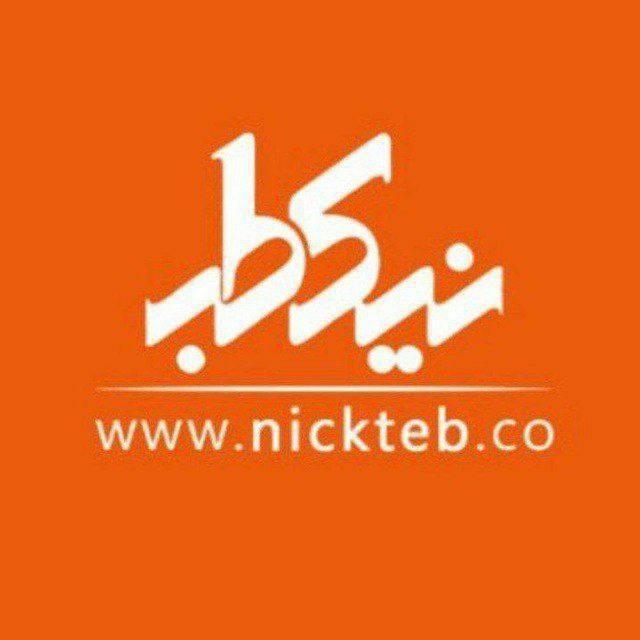  تجهیزات پزشکی نیک طب 