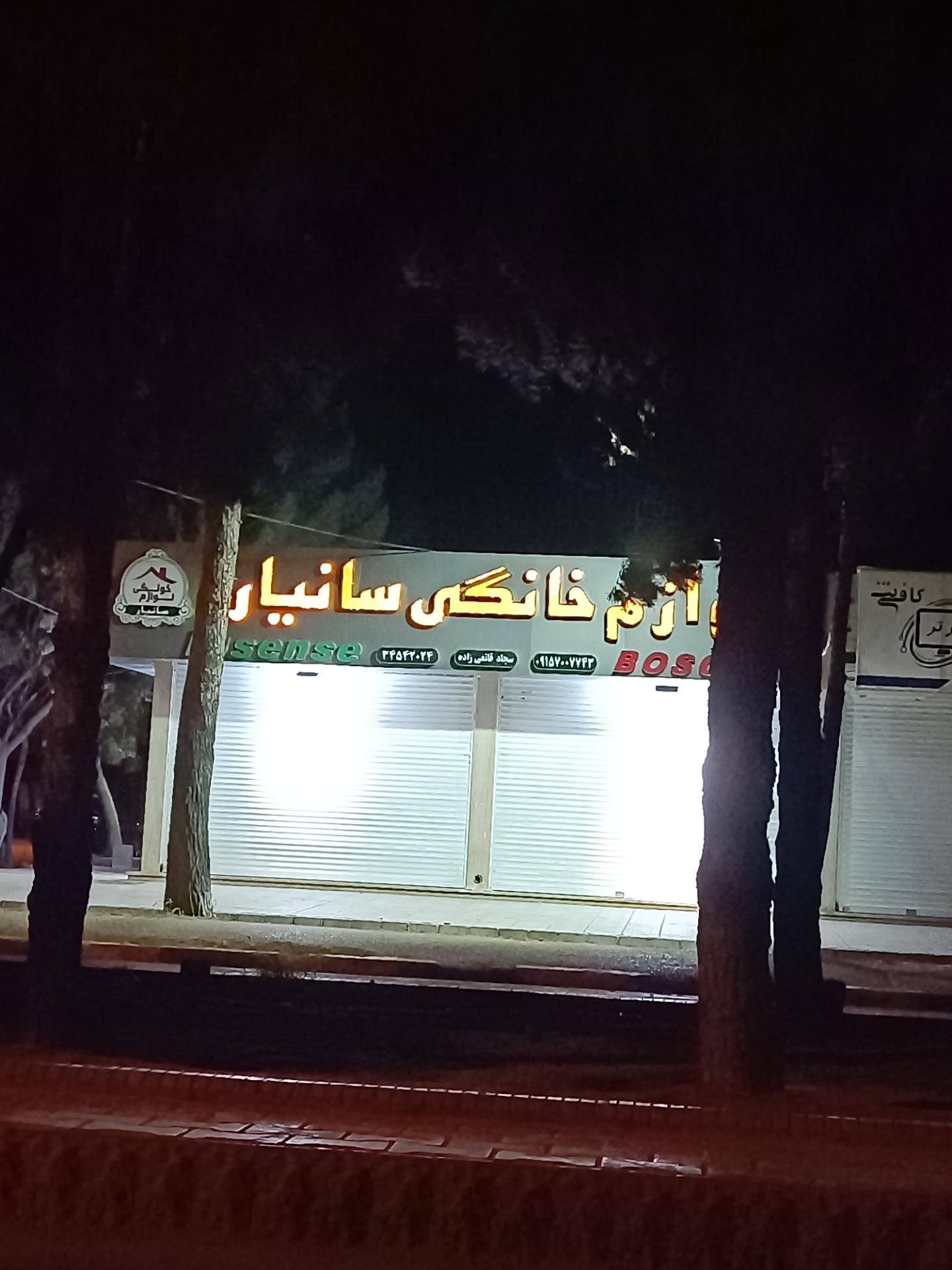 فروشگاه قطعات لوازم خانگى مهديفر