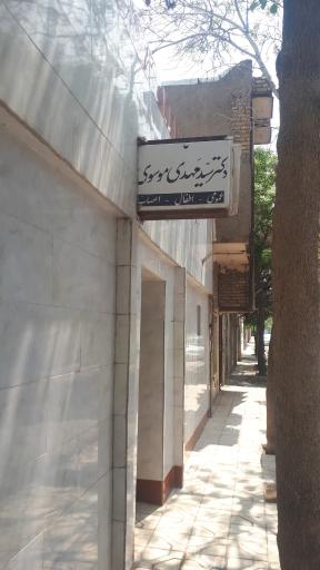مطب دکتر سیدمهدی موسوی