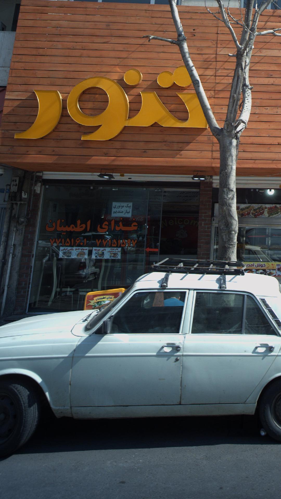 تنوری