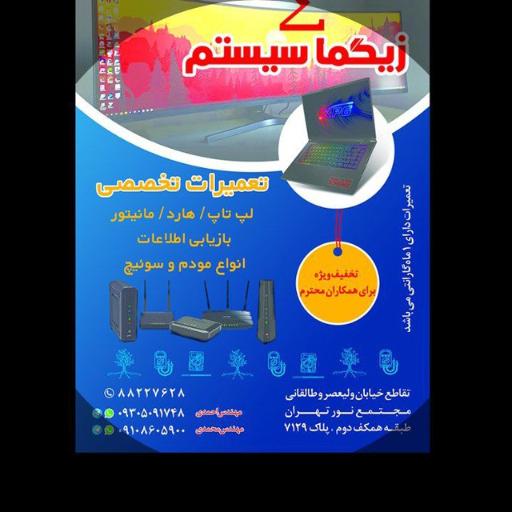 زیگماسیستم