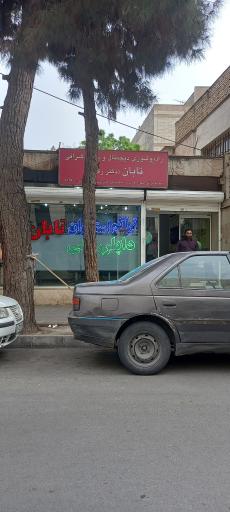 کلینیک تابان