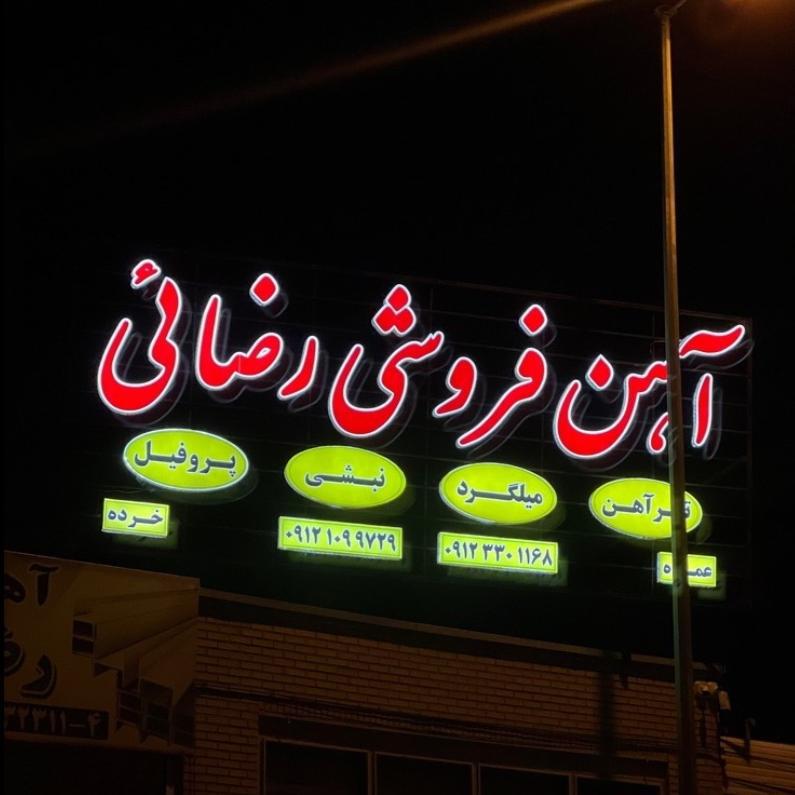 بازار آهن تبریز