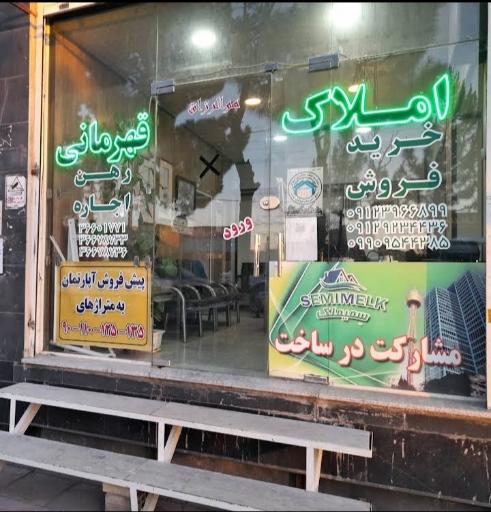 گروه مهندسین و مشاورین املاک قهرمانی