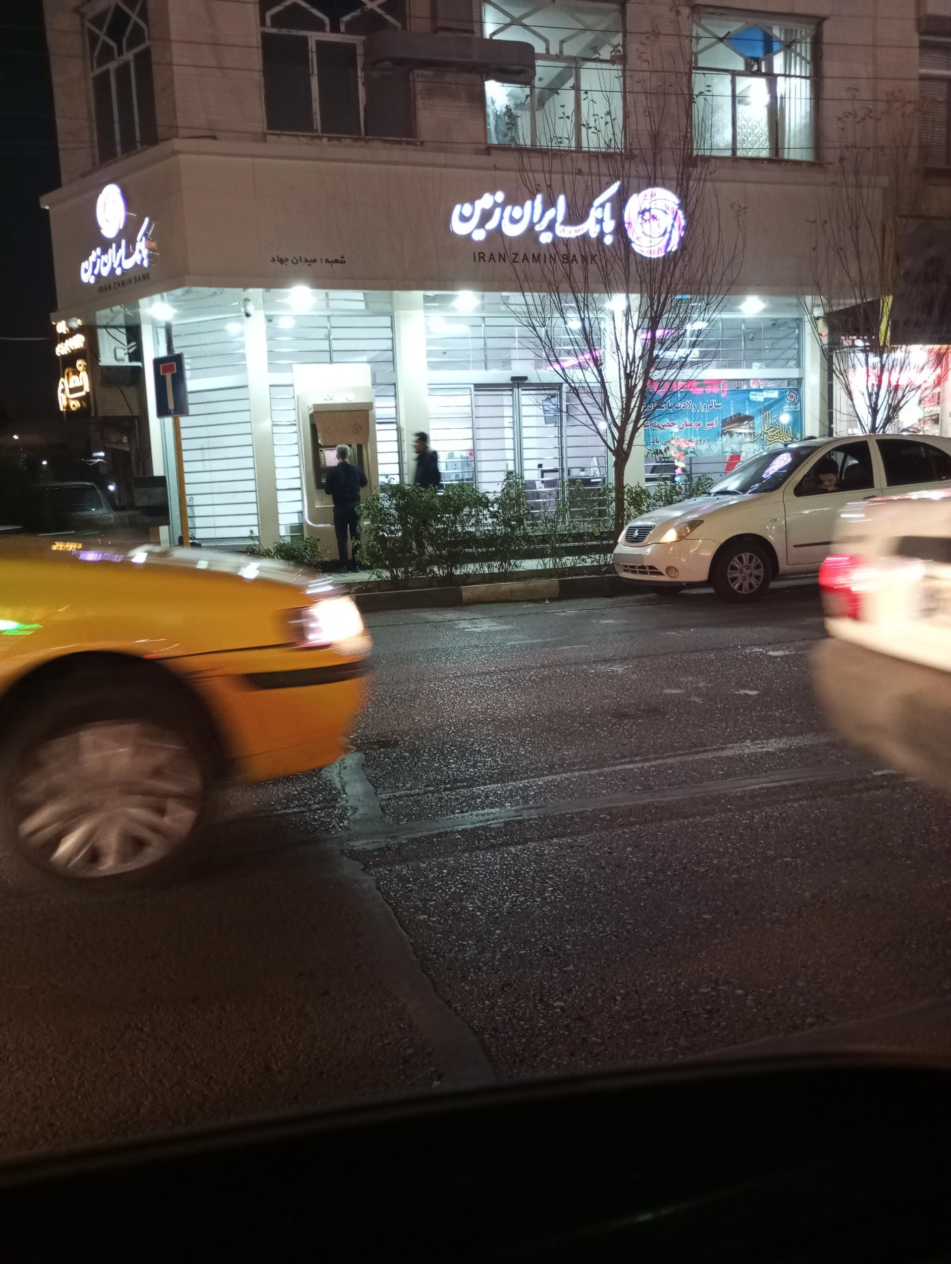 بانک ایران زمین شعبه حنیف نژاد