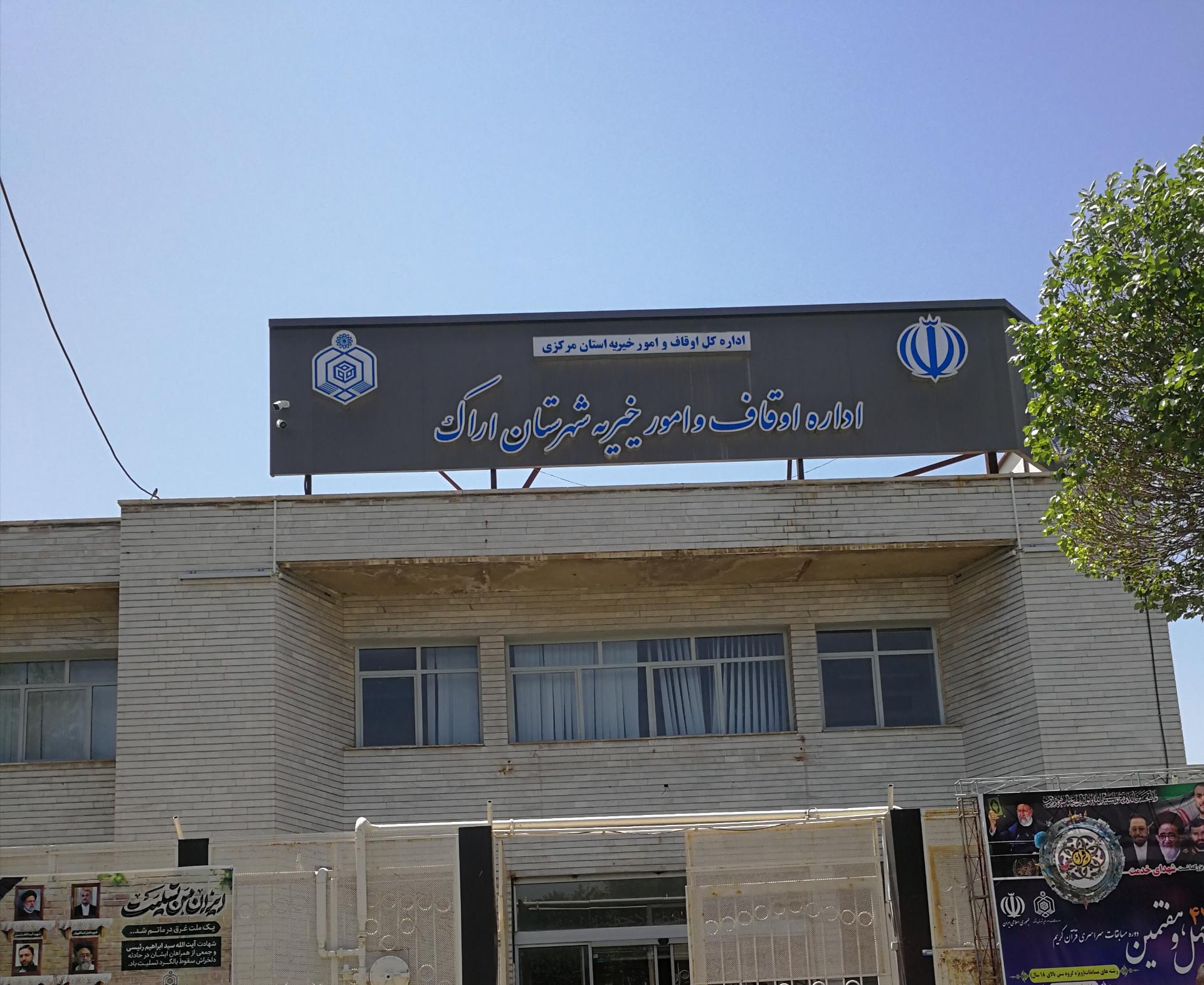 دیوان محاسبات استان مرکزی