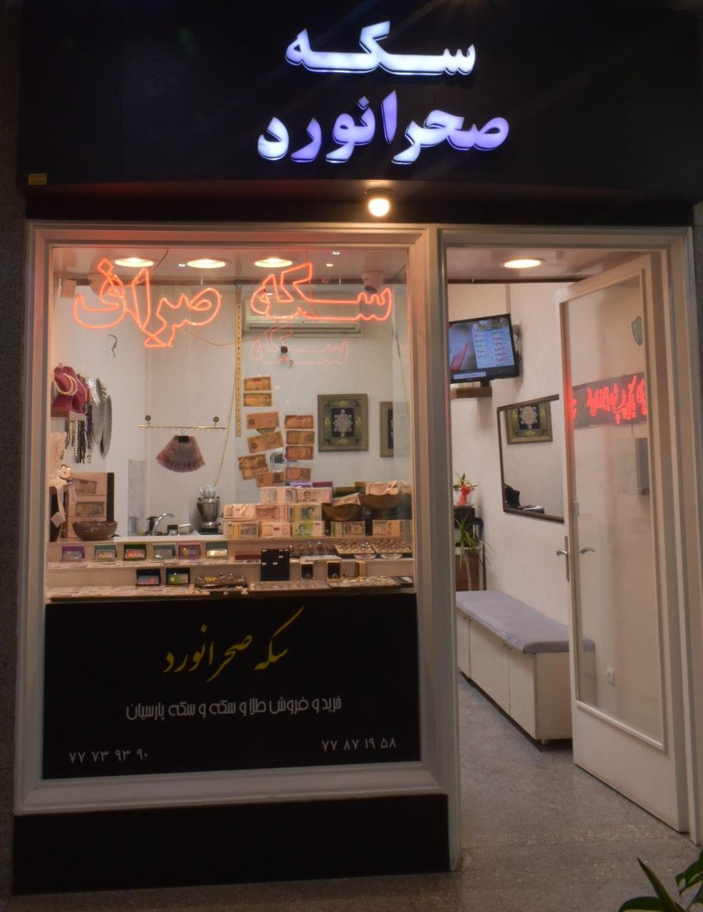 صرافی بلو