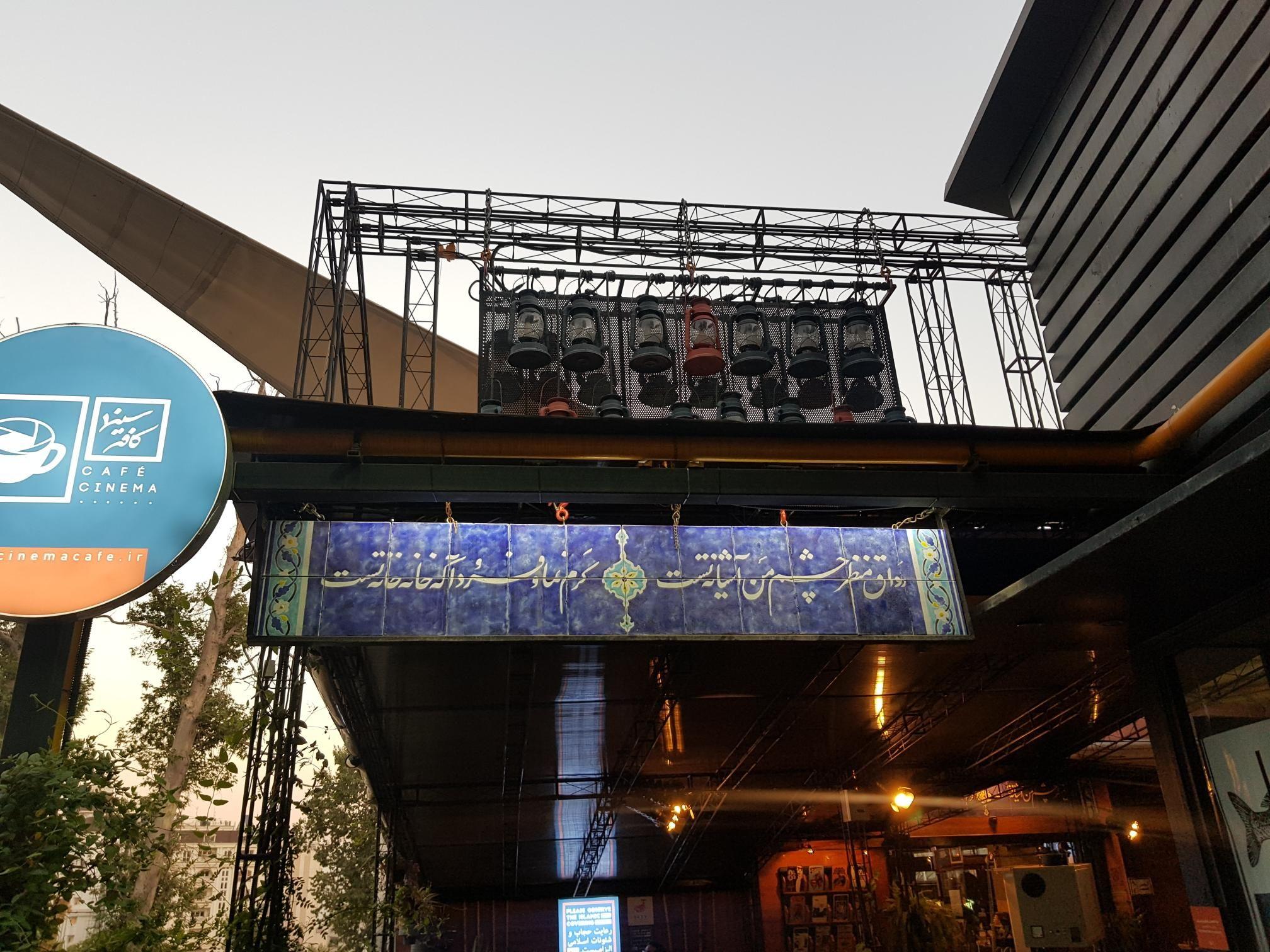 کافه سینما