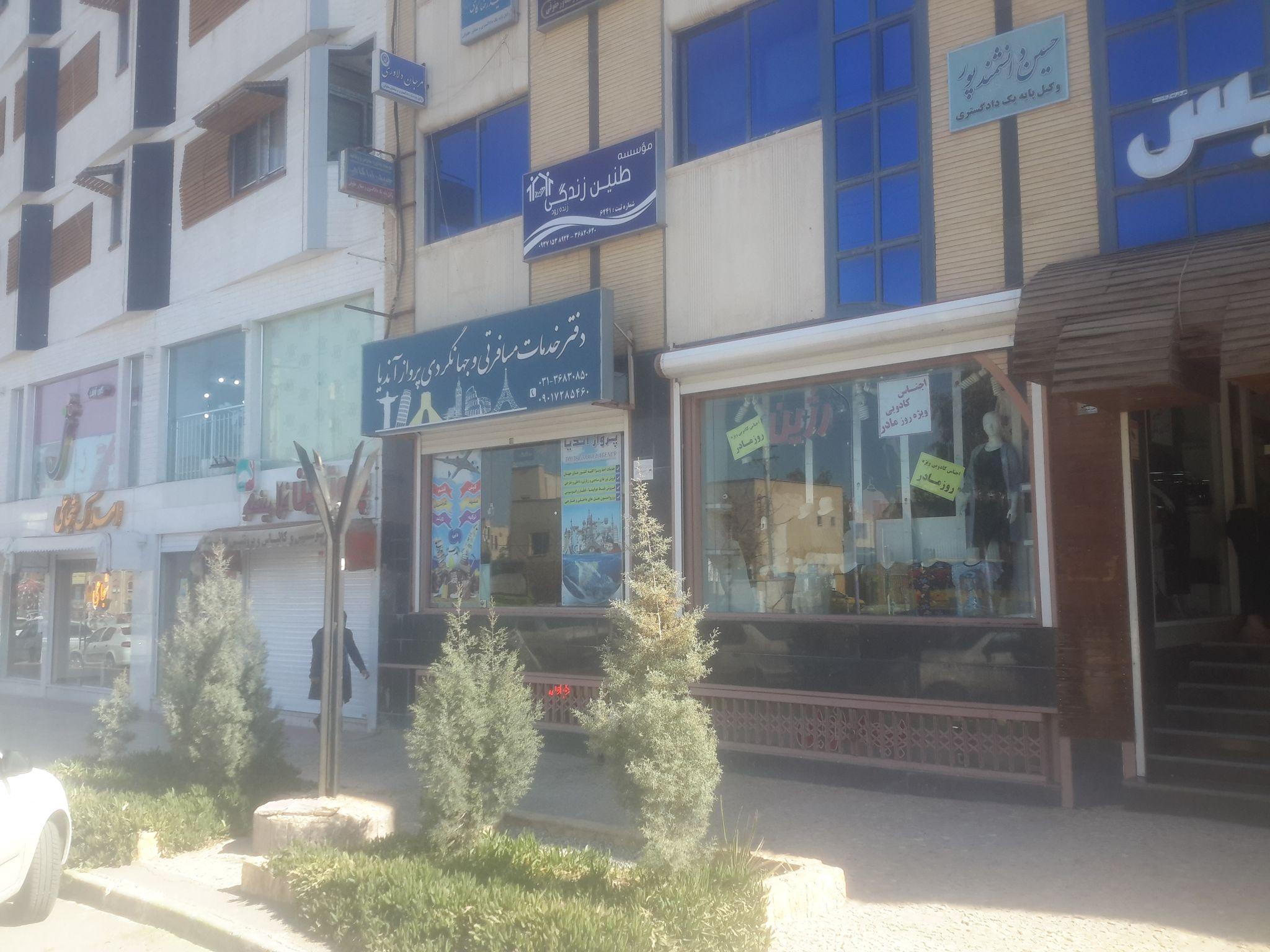 آژانس هواپیمایی پرواز آندیا