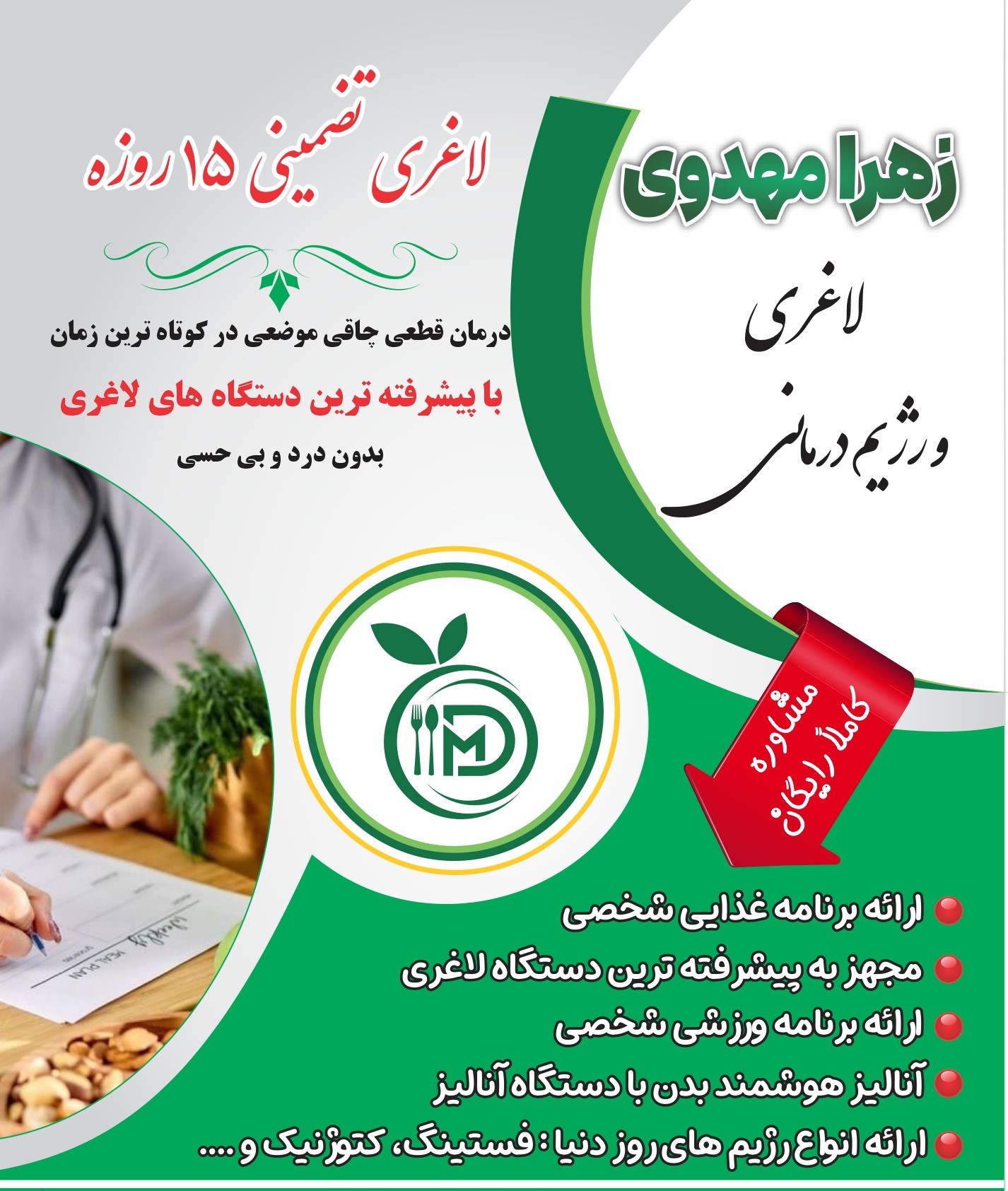 کلینیک لاغری و تغذیه مهدوی دایت