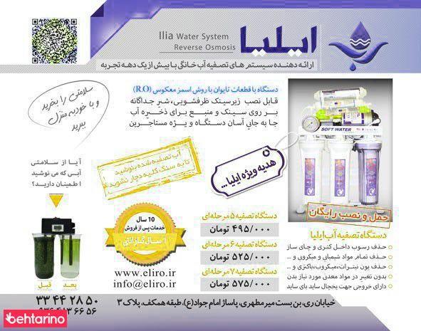 تصفیه آب ایلیا