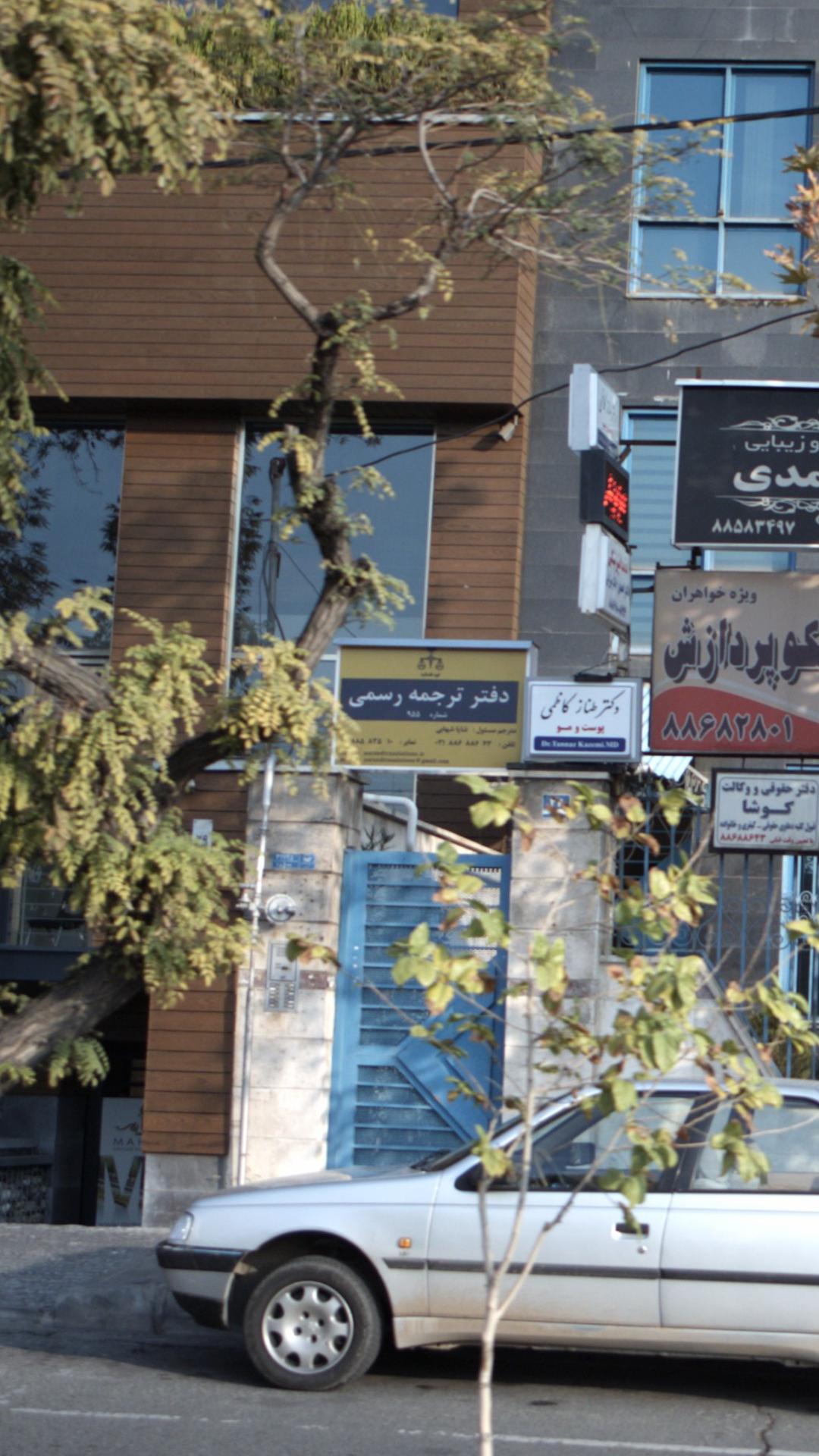 دفتر ترجمه رسمی 