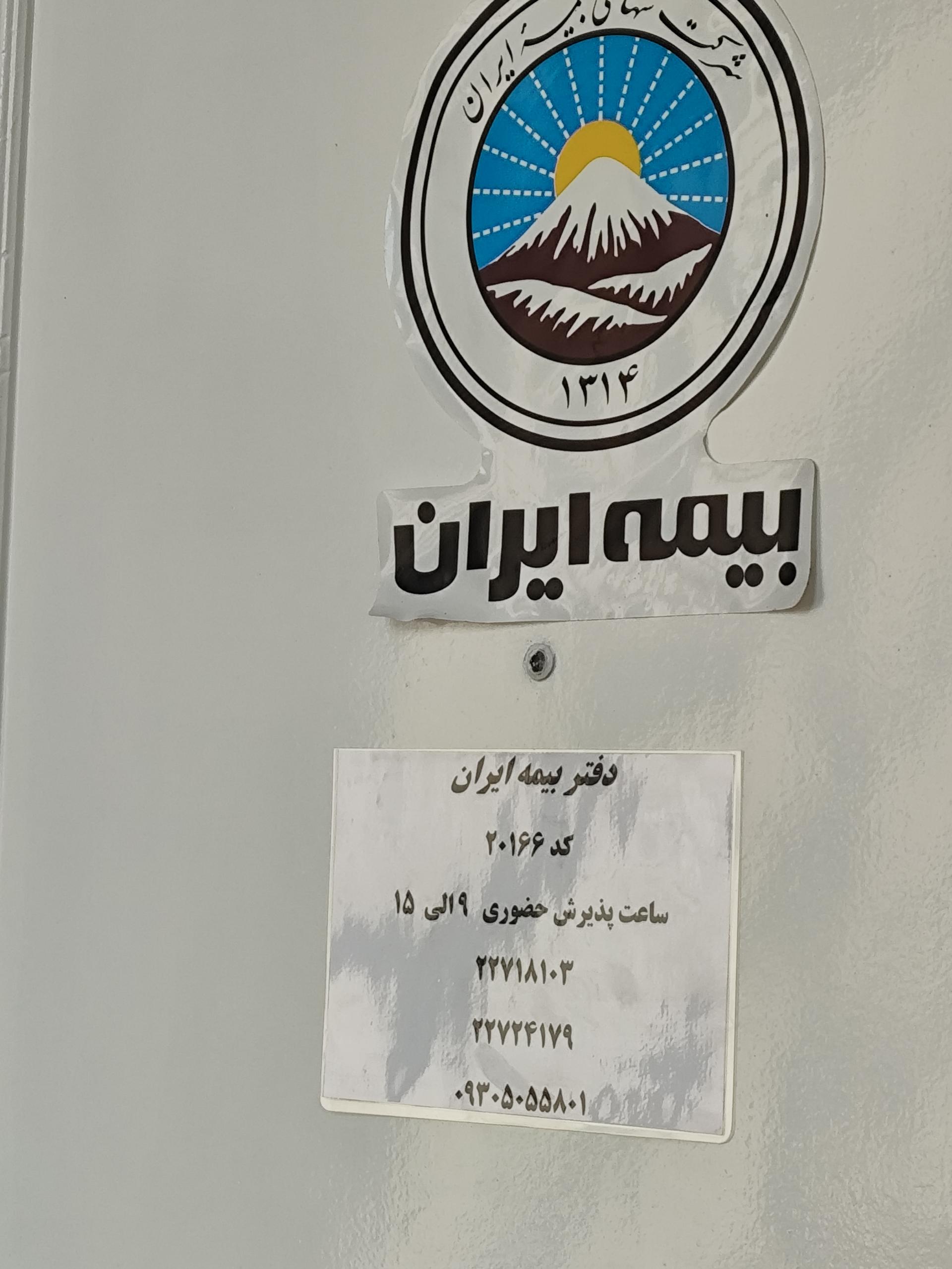 بیمه ایران کد 20281