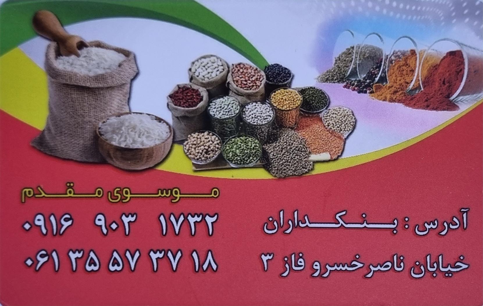 پخش موادغذایی الماس جنوب بهبهانی نژاد