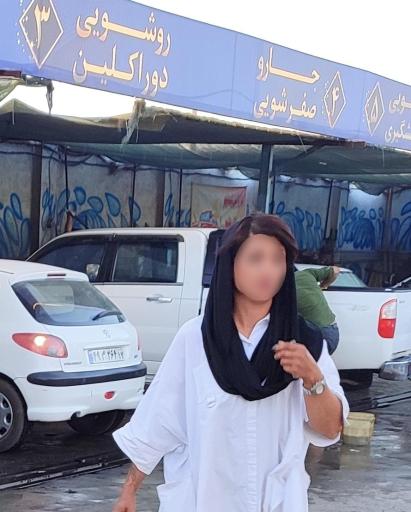 کارواش امیر ارسلان
