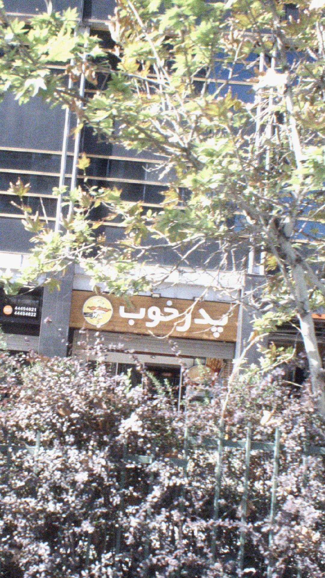 پدر خوب
