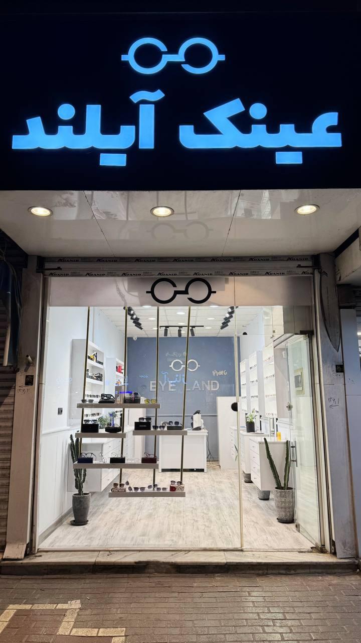 عینک اطلس