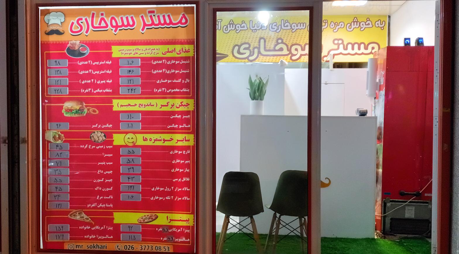 مستر سوخاری