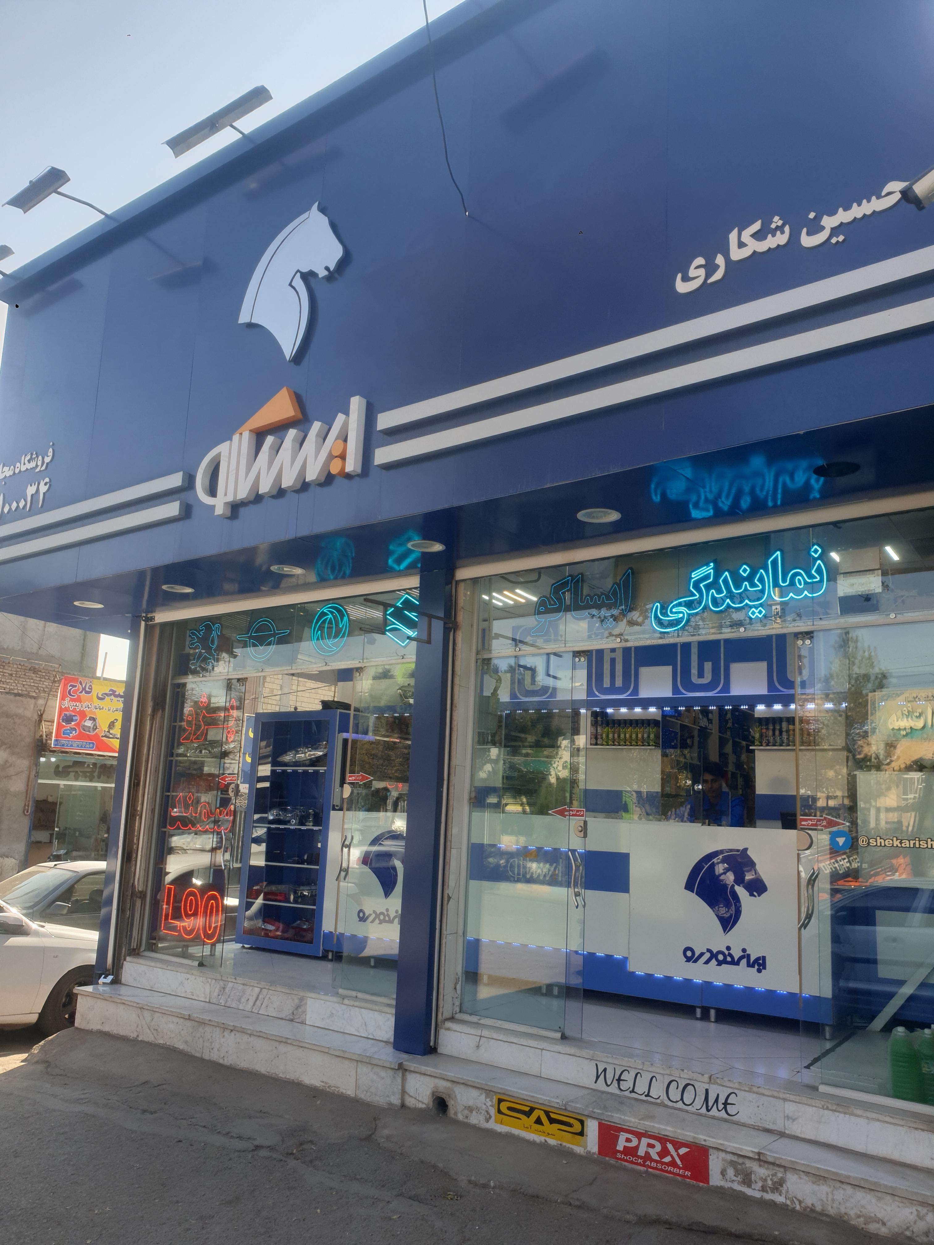 فروشگاه لوازم یدکی شکاری