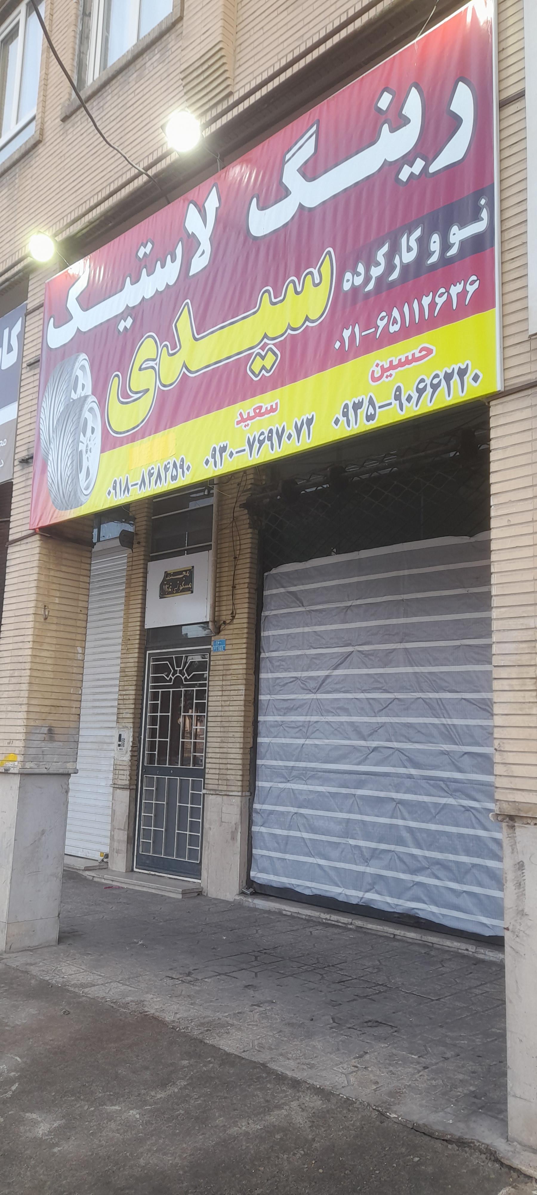 رینگ و لاستیک سیدی