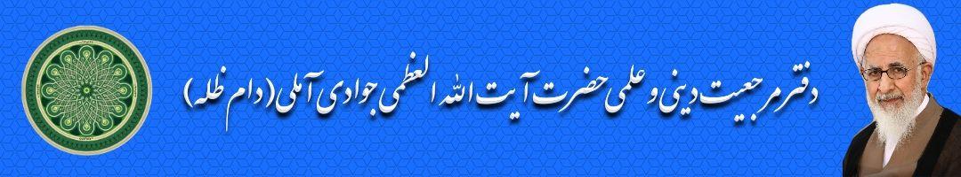 مرکز پاسخگویی به سوالات شرعی