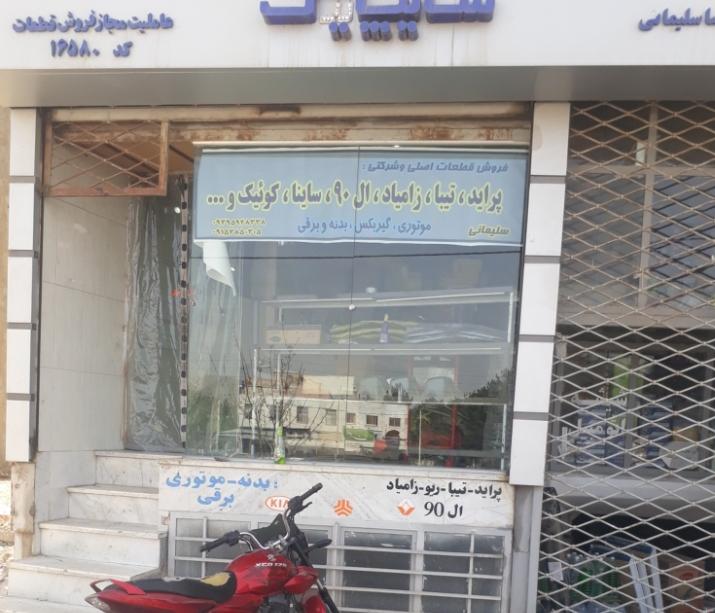 عاملیت فروش قطعات سایپا کد ۱۶۵۸۰