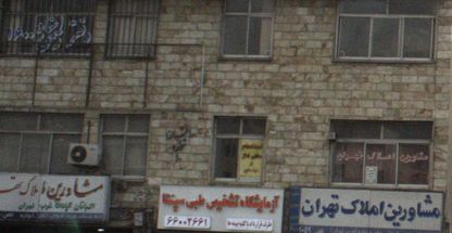 آزمایشگاه تشخیص طبی سپنتا