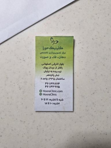 مرکز تصویر برداری و رادیولوژی دهان،فک و صورت حورا
