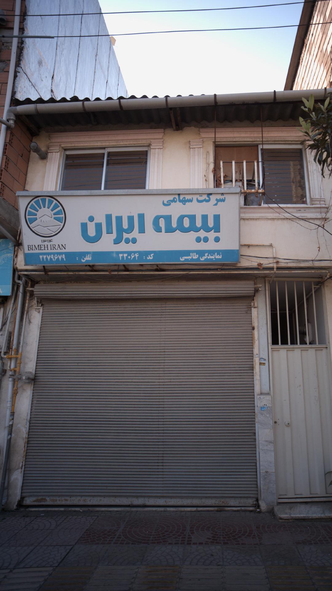 بیمه ایران