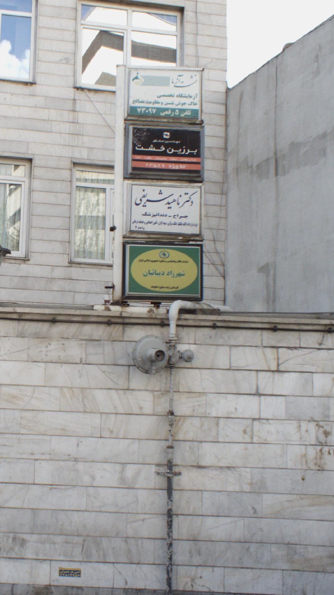 دکتر شریفی