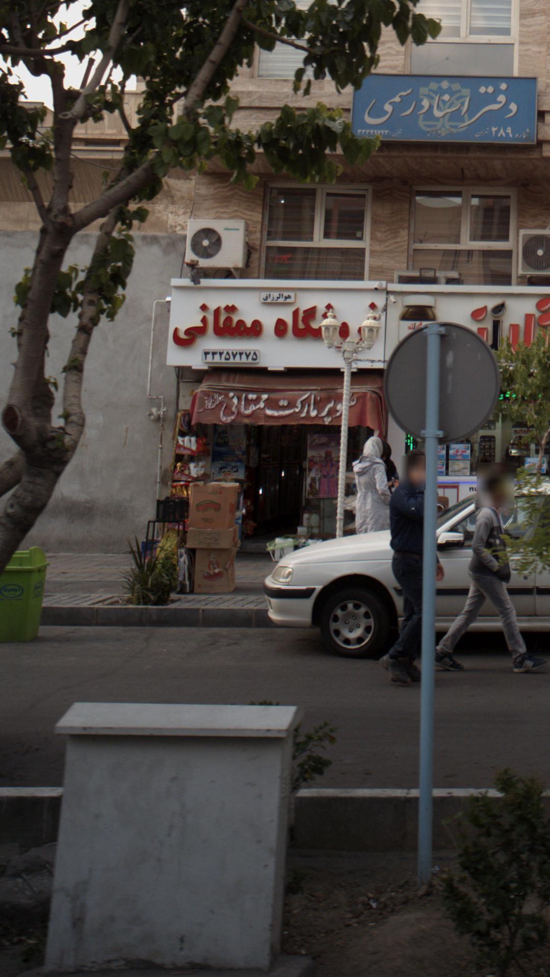 فروشگاه ممقانی