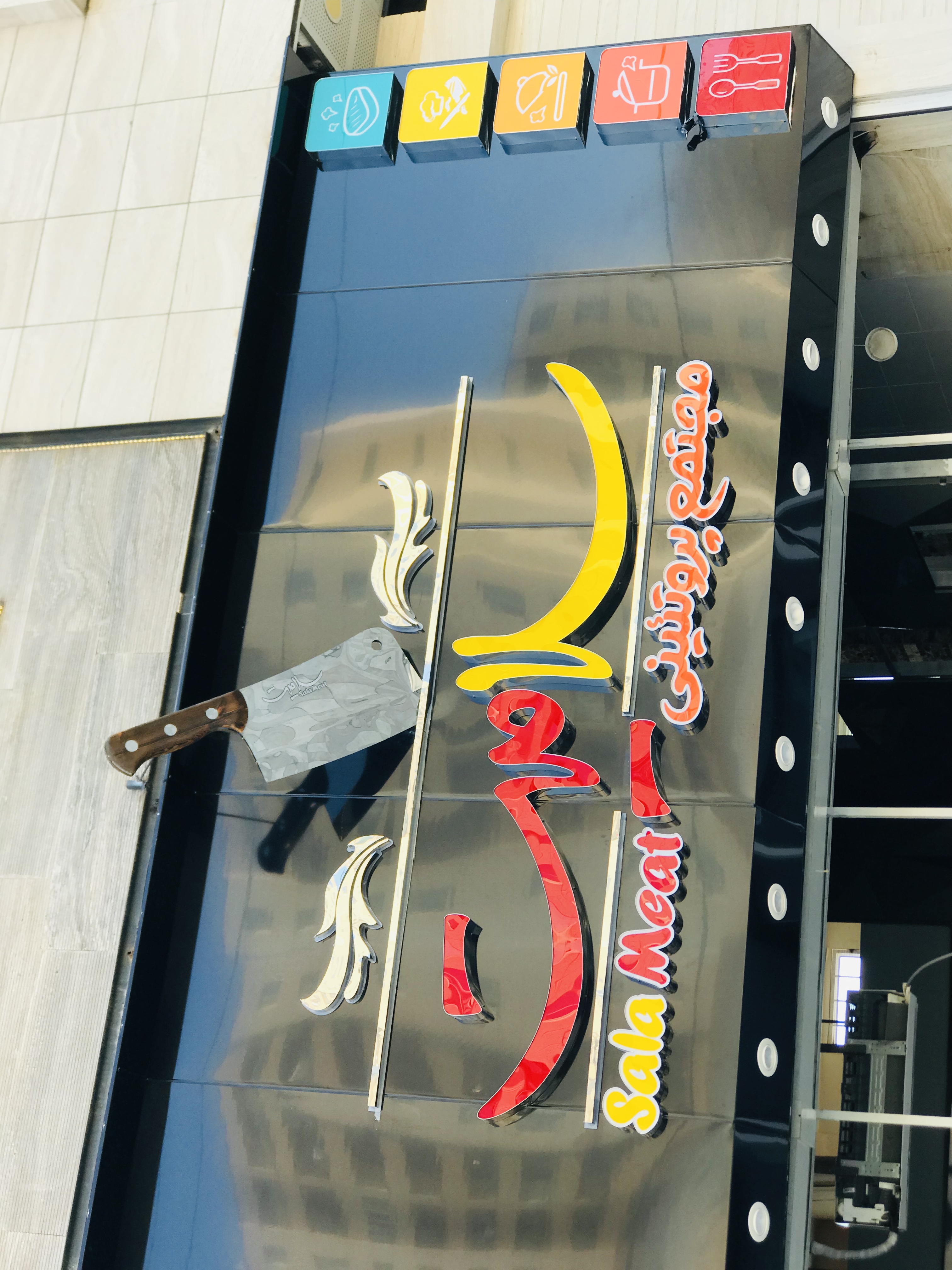 سوپر پروتئین سلامیت