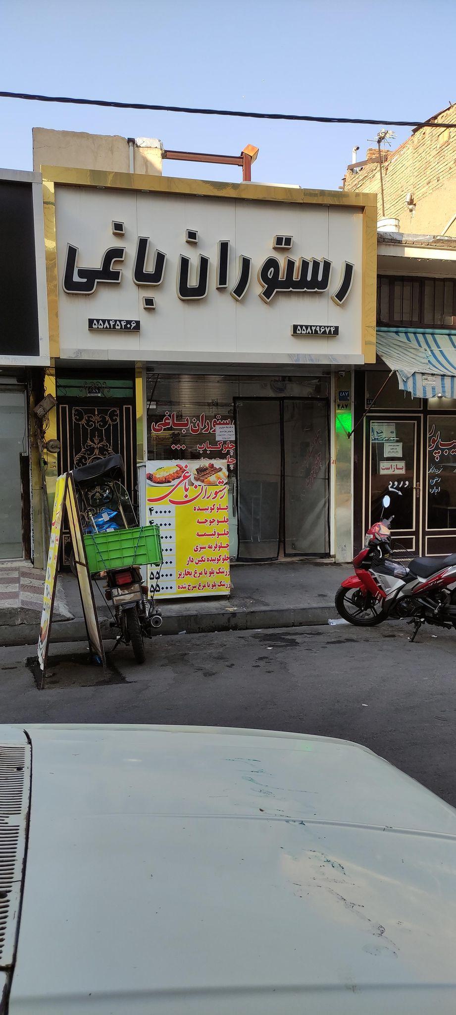 رستوران باغی