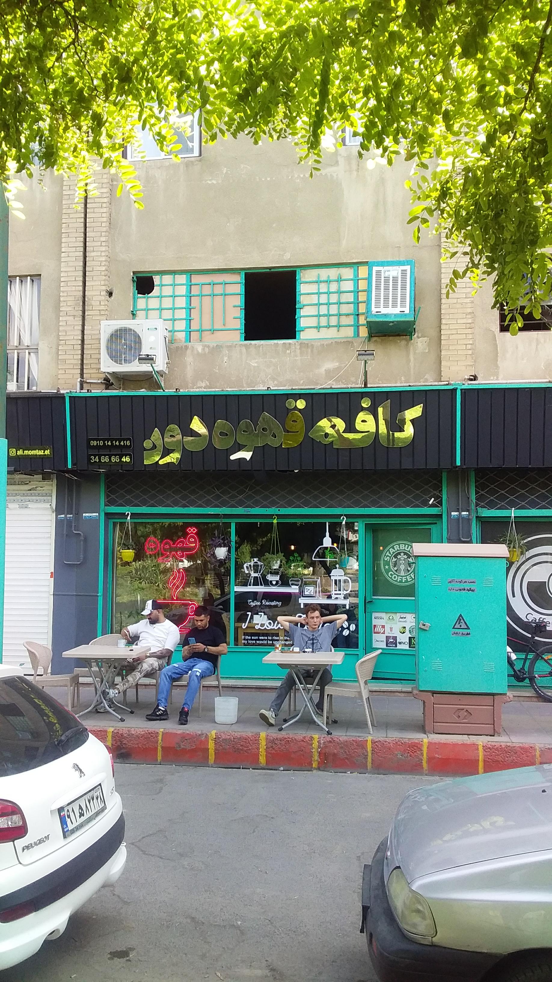 کافه دون(قهوه)