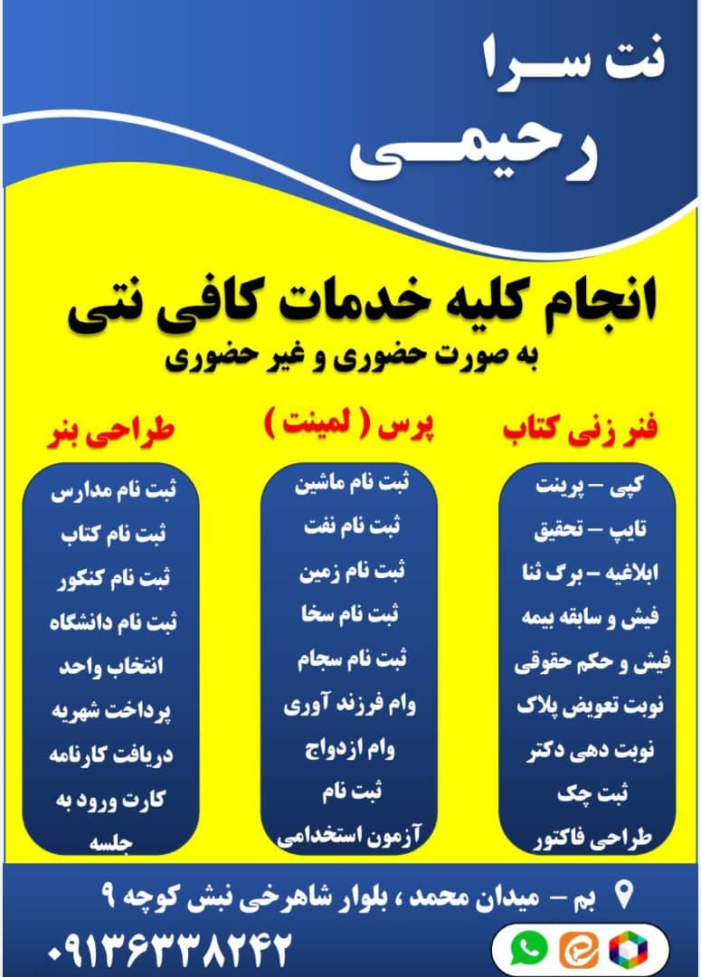 نت سرا رحیمی