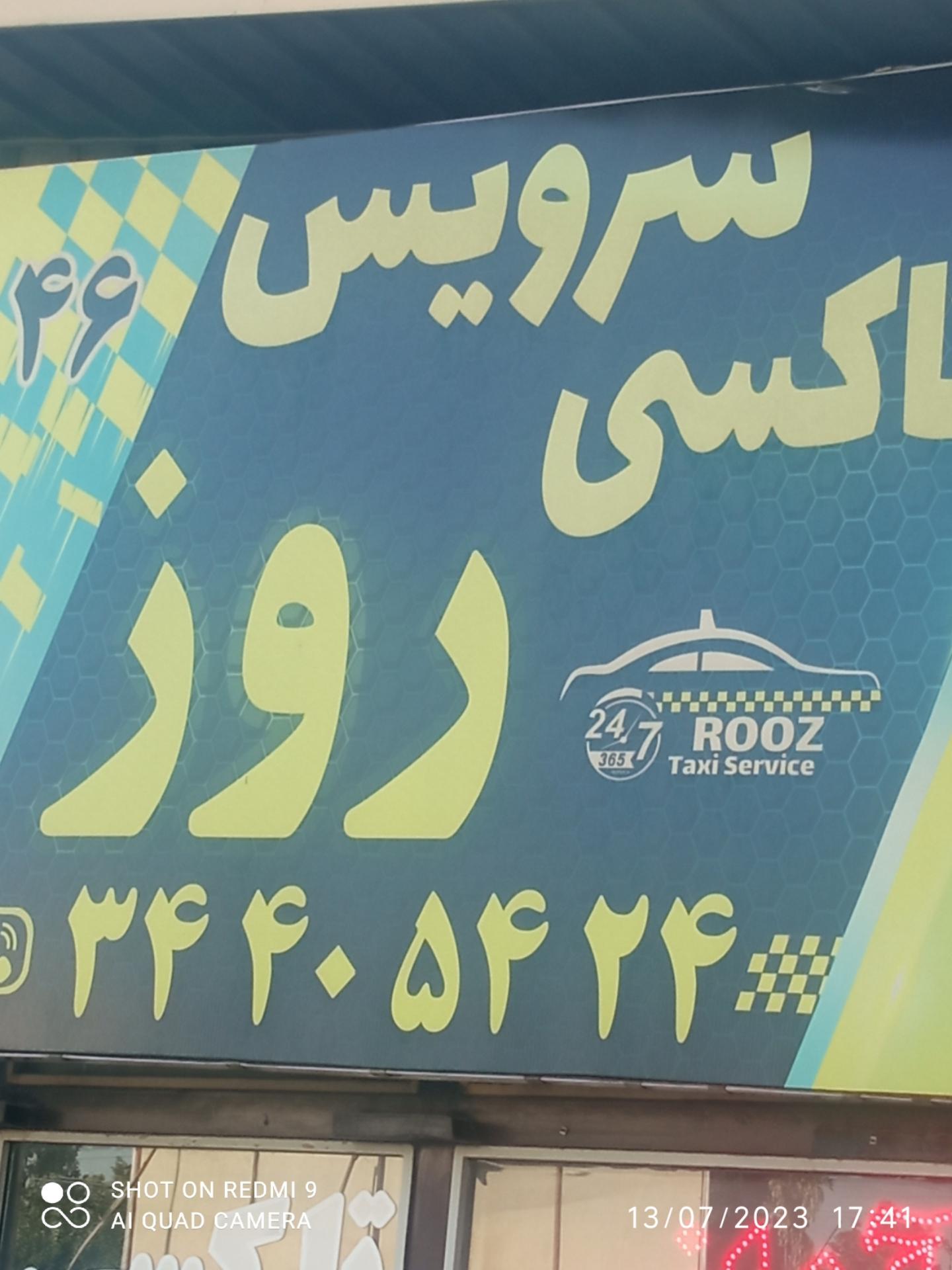 سرویس صدف